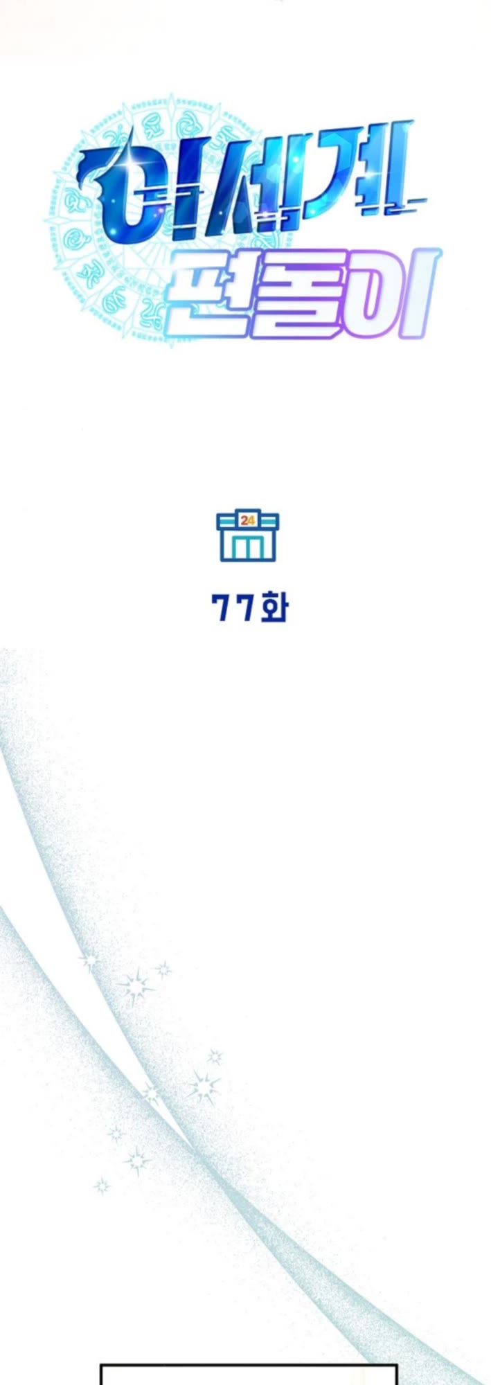 Magical Realm Shopkeeper Chapter 77 155 07