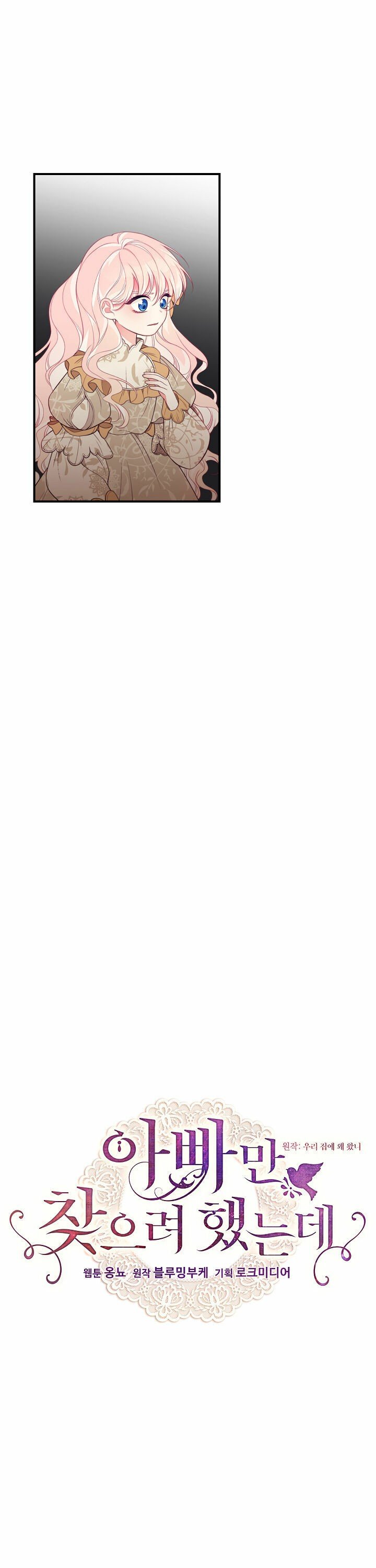 I Only Came to Find my Dad Chapter 10 105 4