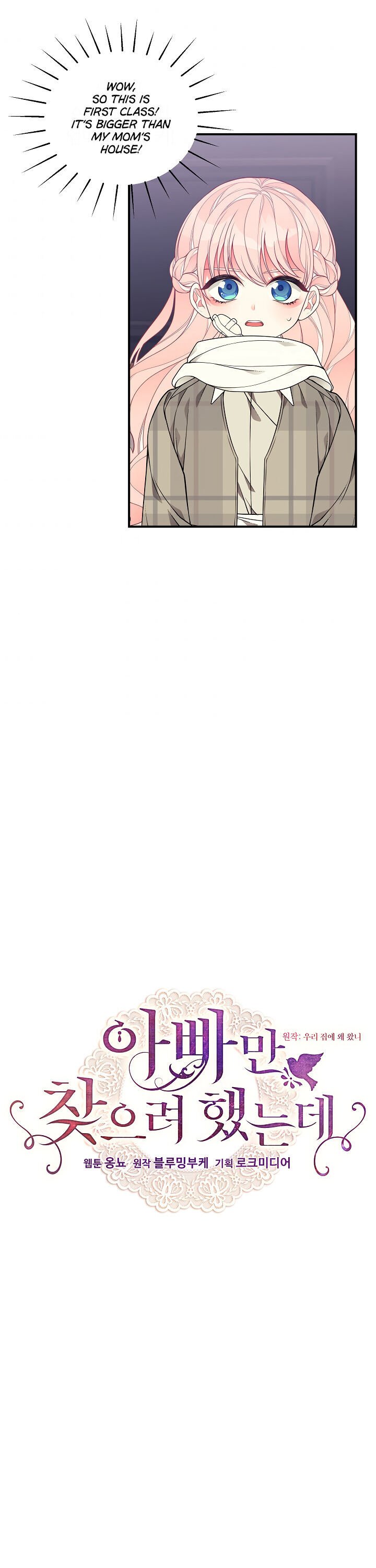 I Only Came to Find my Dad Chapter 13 105 1