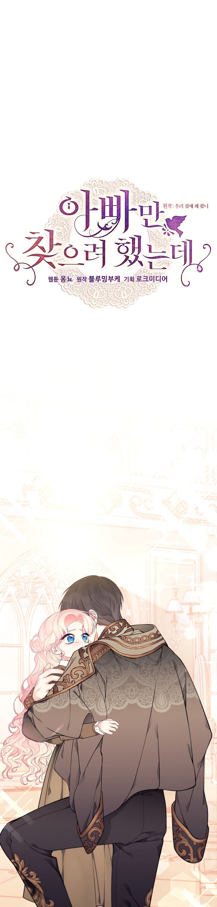 I Only Came to Find my Dad Chapter 16 119 0