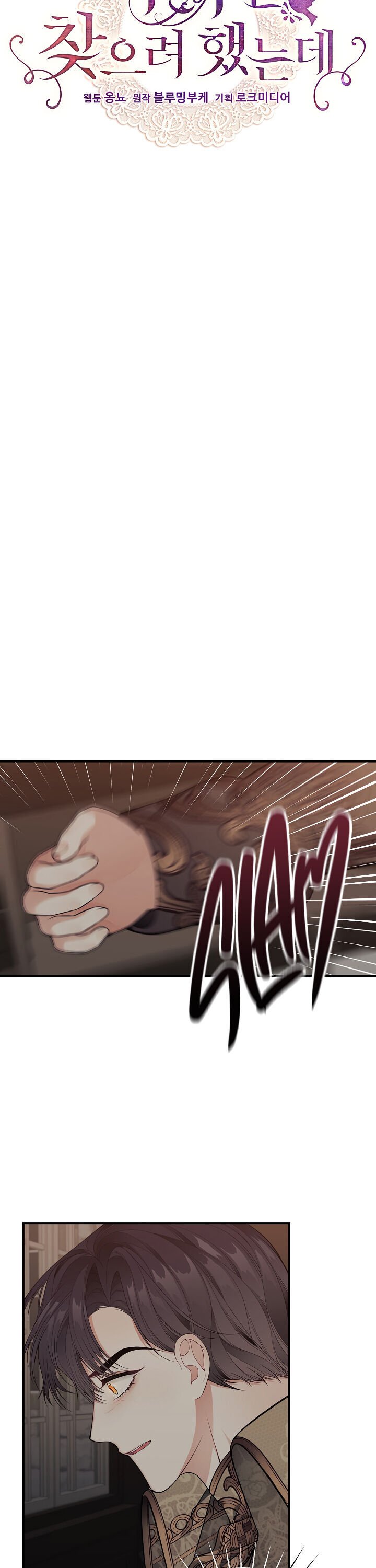 I Only Came to Find my Dad Chapter 17 124 5