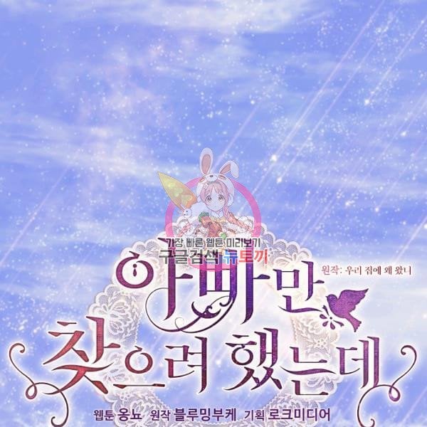 I Only Came to Find my Dad Chapter 25 371 0