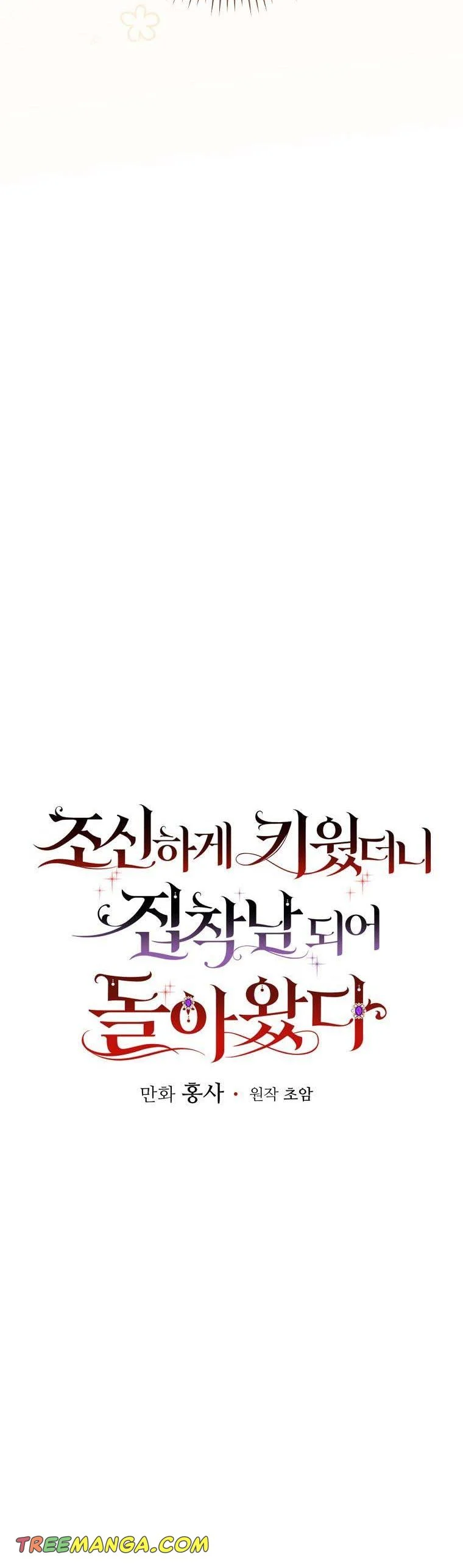 I Raised Him Modestly, But He Came Back Obsessed With Me Chapter 12 137 04