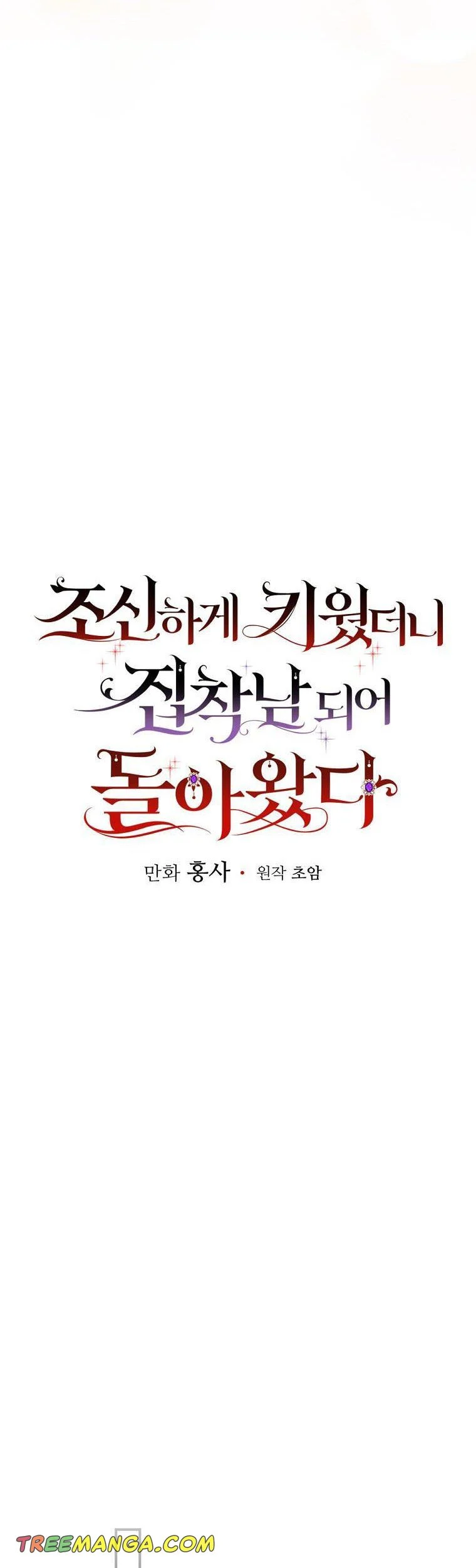 I Raised Him Modestly, But He Came Back Obsessed With Me Chapter 13 159 08