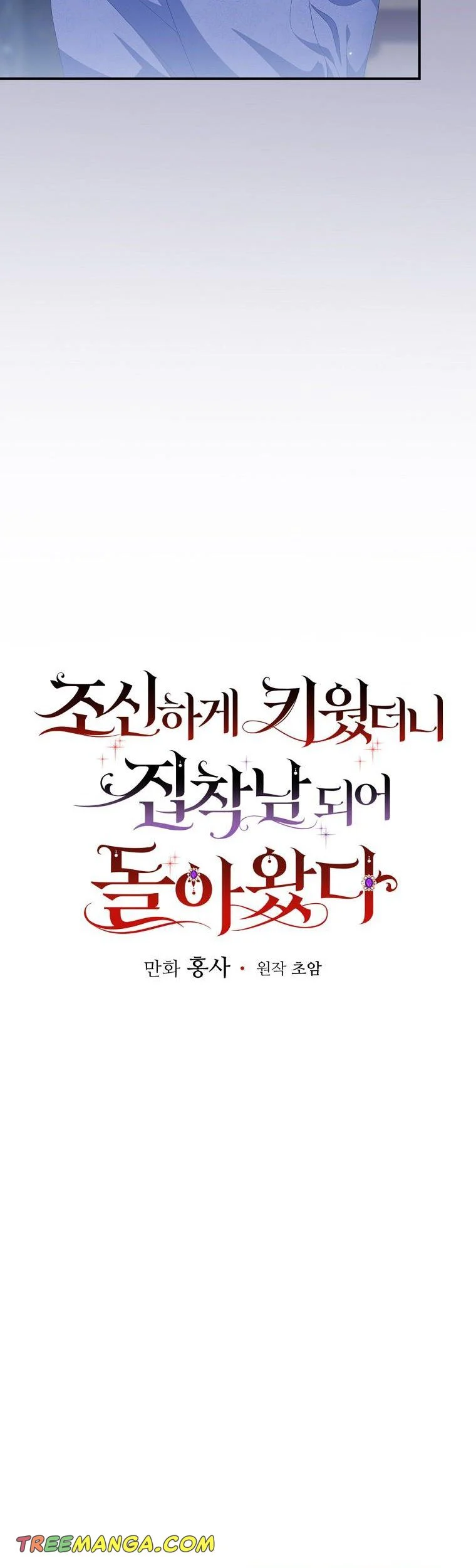 I Raised Him Modestly, But He Came Back Obsessed With Me Chapter 24 141 14