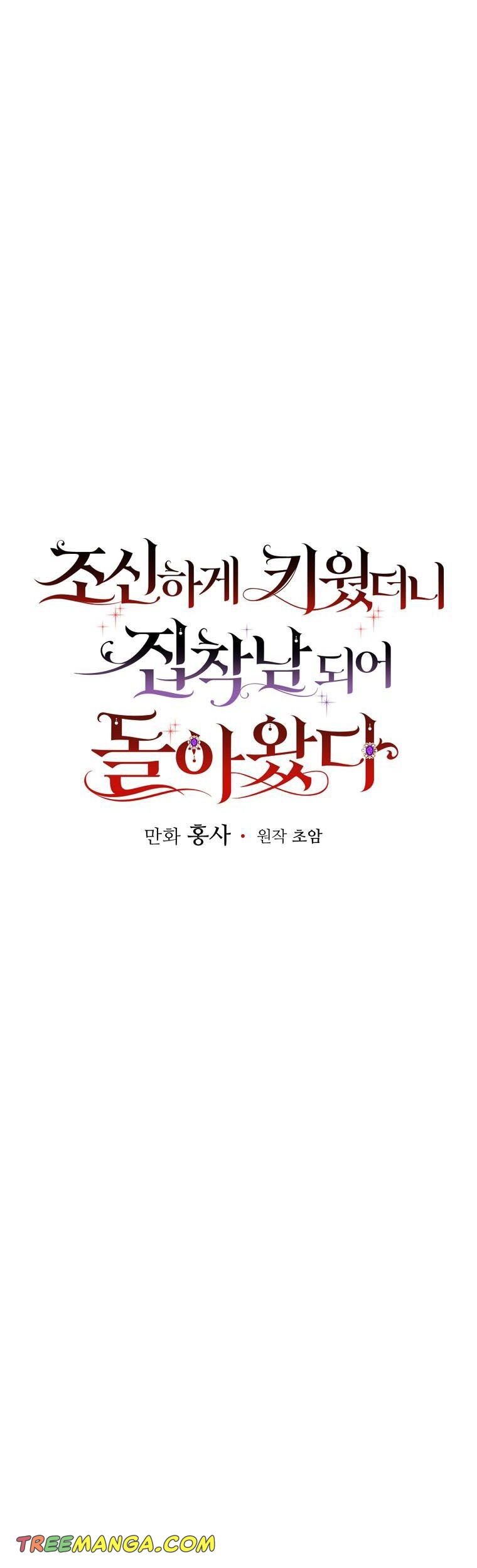 I Raised Him Modestly, But He Came Back Obsessed With Me Chapter 6 166 15