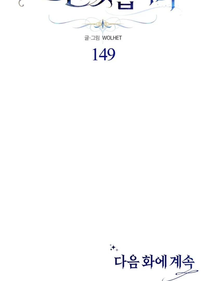 Another Typical Fantasy Romance Chapter 149 568 138