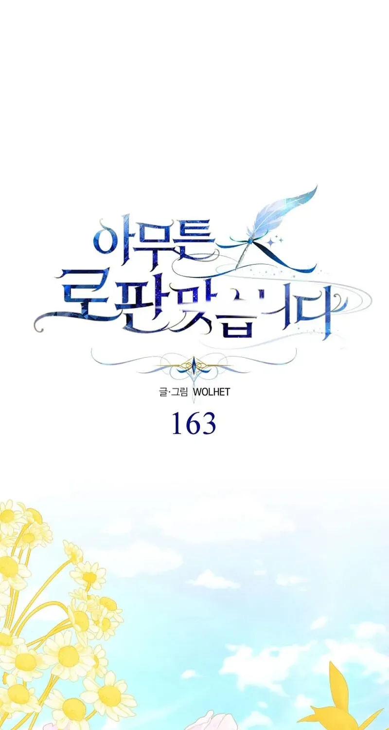 Another Typical Fantasy Romance Chapter 163 383 0576352f685e
