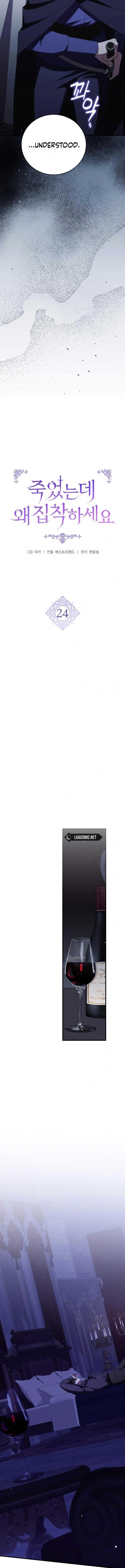 Why Are You Obsessed? Even Though You’re Dead Chapter 24 67 2