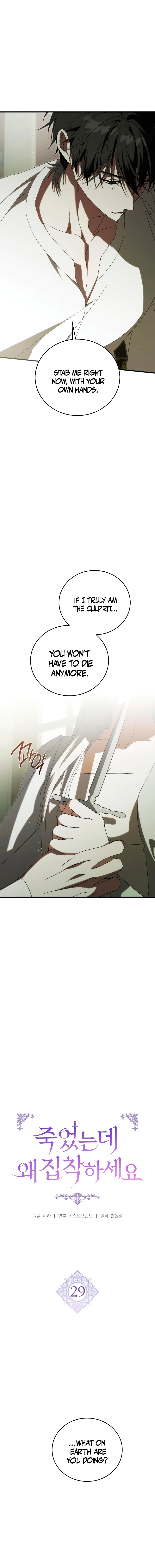 Why Are You Obsessed? Even Though You’re Dead Chapter 29 69 4