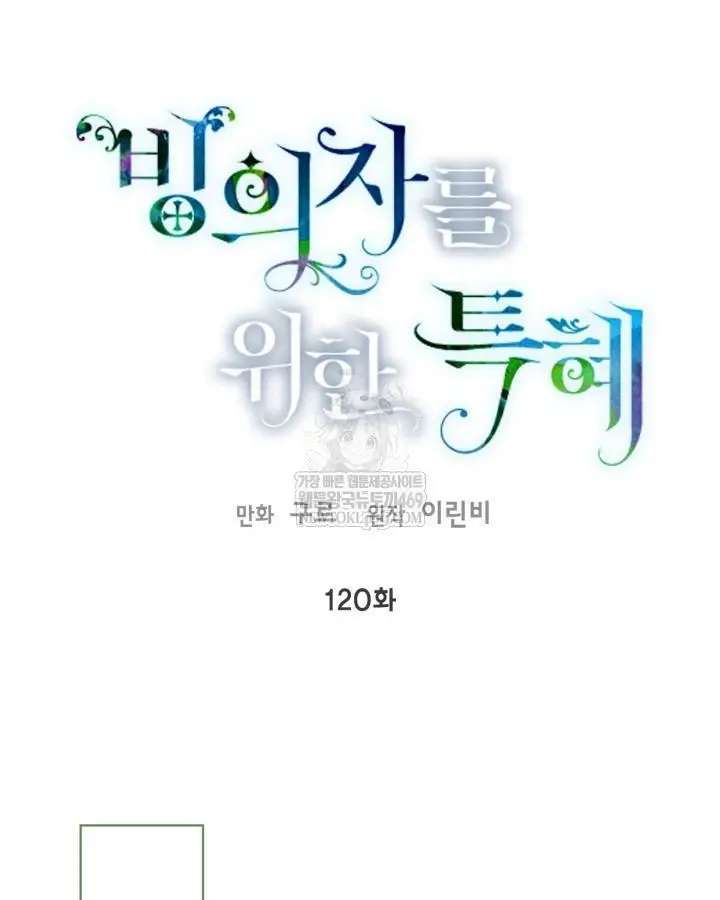 A Transmigrator’s Privilege Chapter 120 328 021