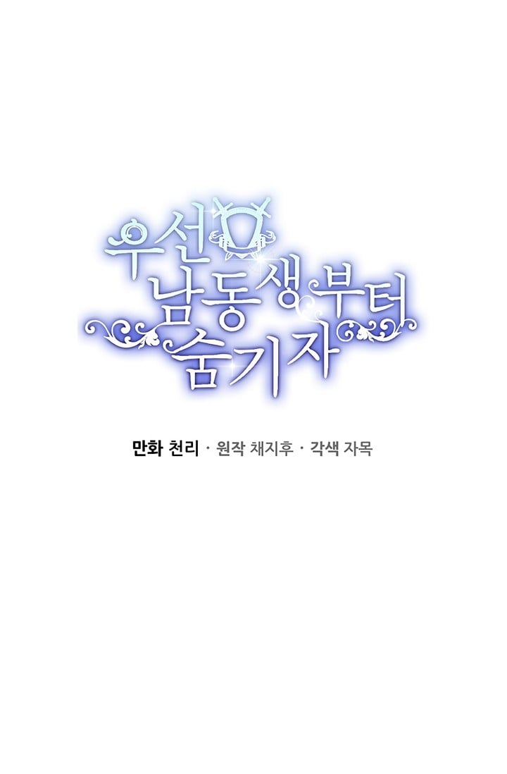 Let’s Hide My Younger Brother First Chapter 18 229 30