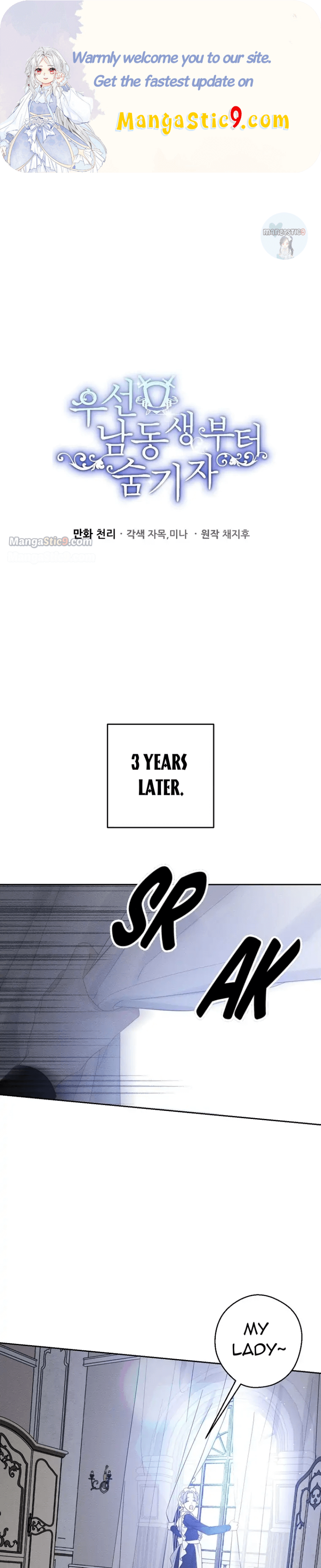 Let’s Hide My Younger Brother First Chapter 67 104 0