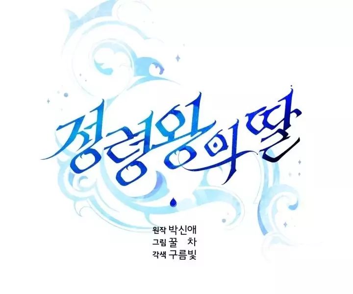 The Daughter of the Elemental King Chapter 1.1 333 026