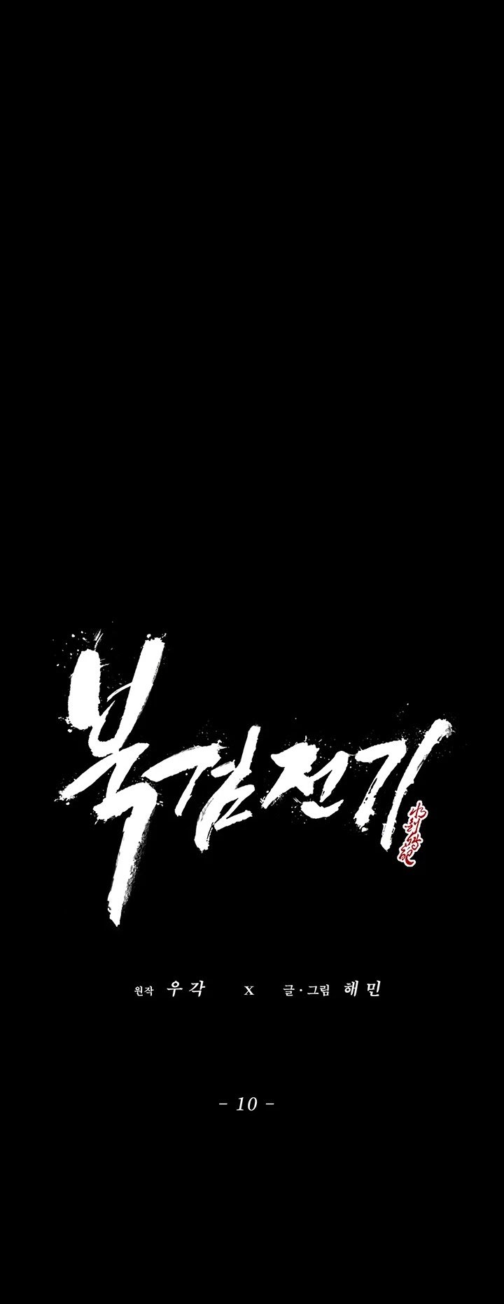 The Legend of the Northern Blade Chapter 10 131 13