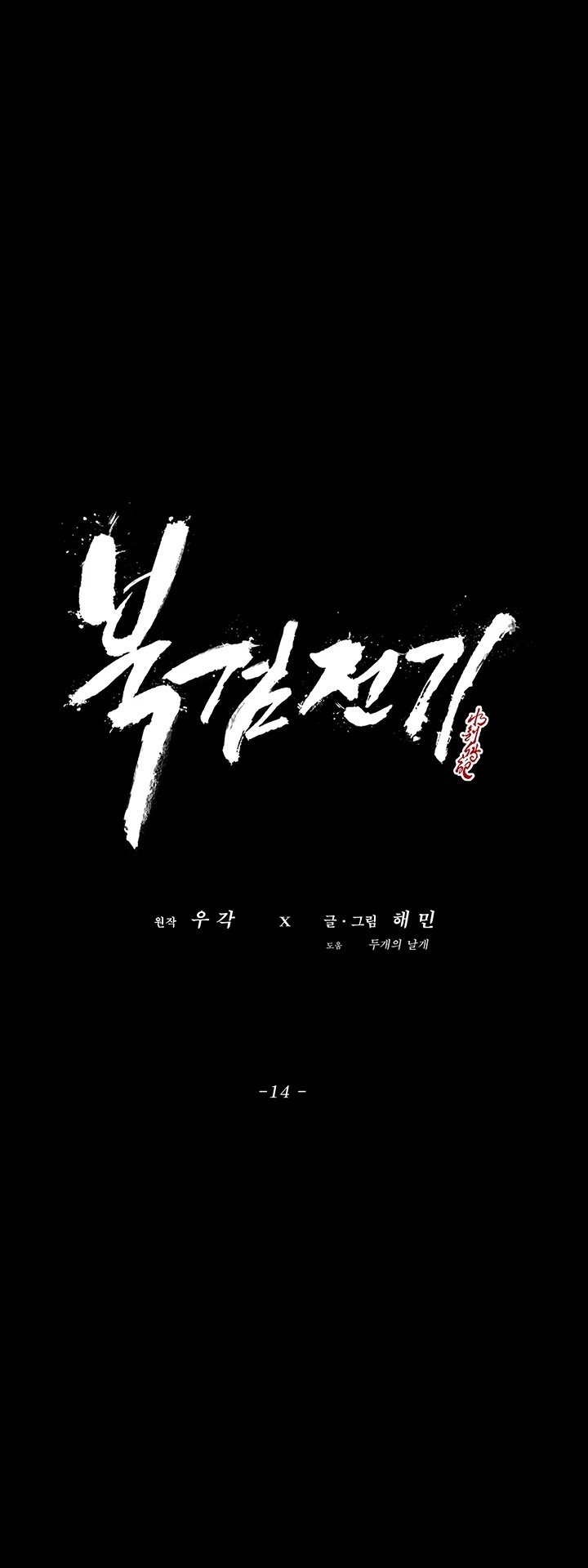 The Legend of the Northern Blade Chapter 14 173 19