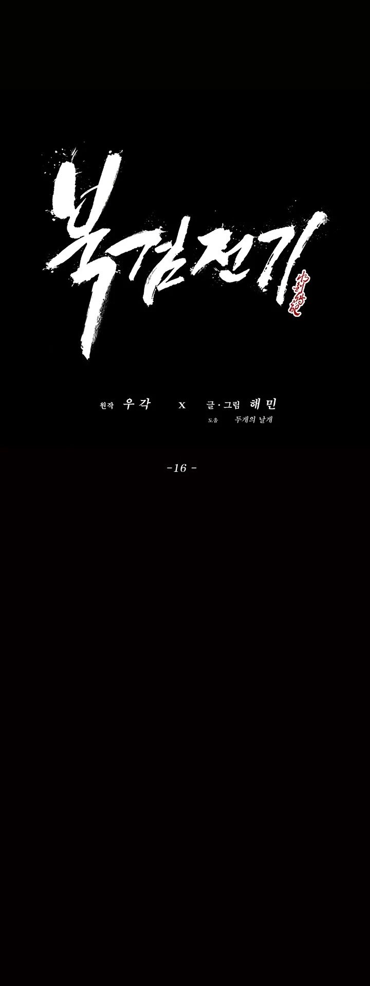 The Legend of the Northern Blade Chapter 16 214 42