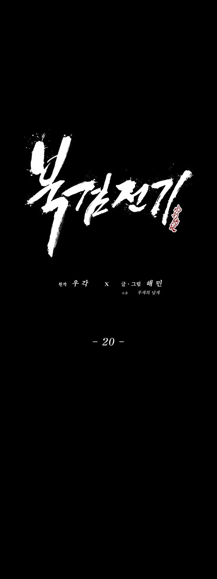 The Legend of the Northern Blade Chapter 20 152 16