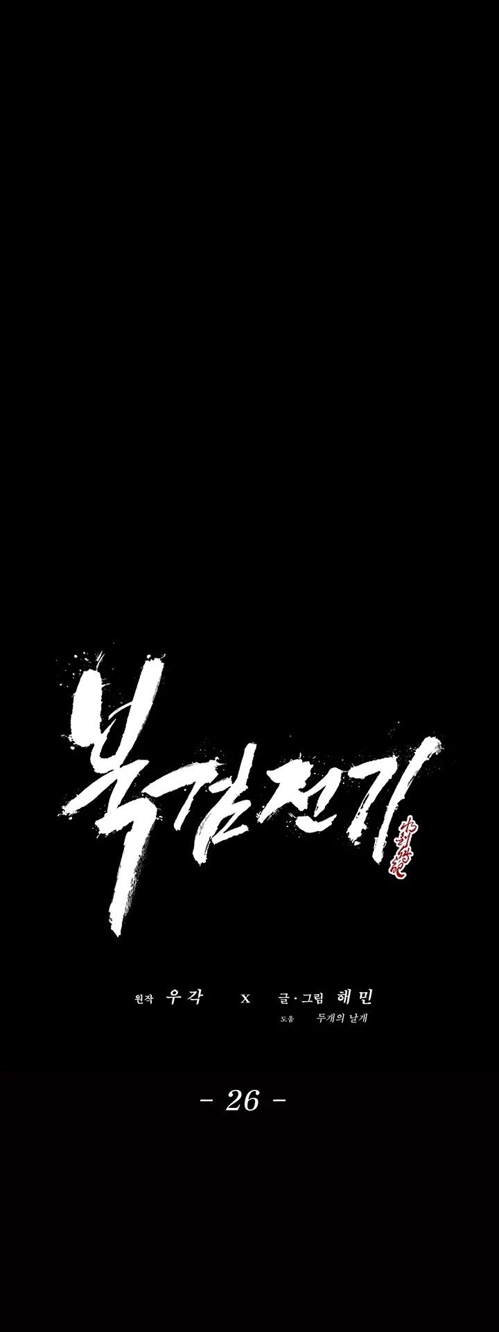 The Legend of the Northern Blade Chapter 26 150 23