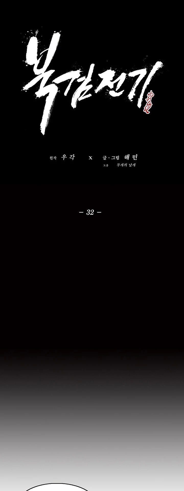 The Legend of the Northern Blade Chapter 32 204 32