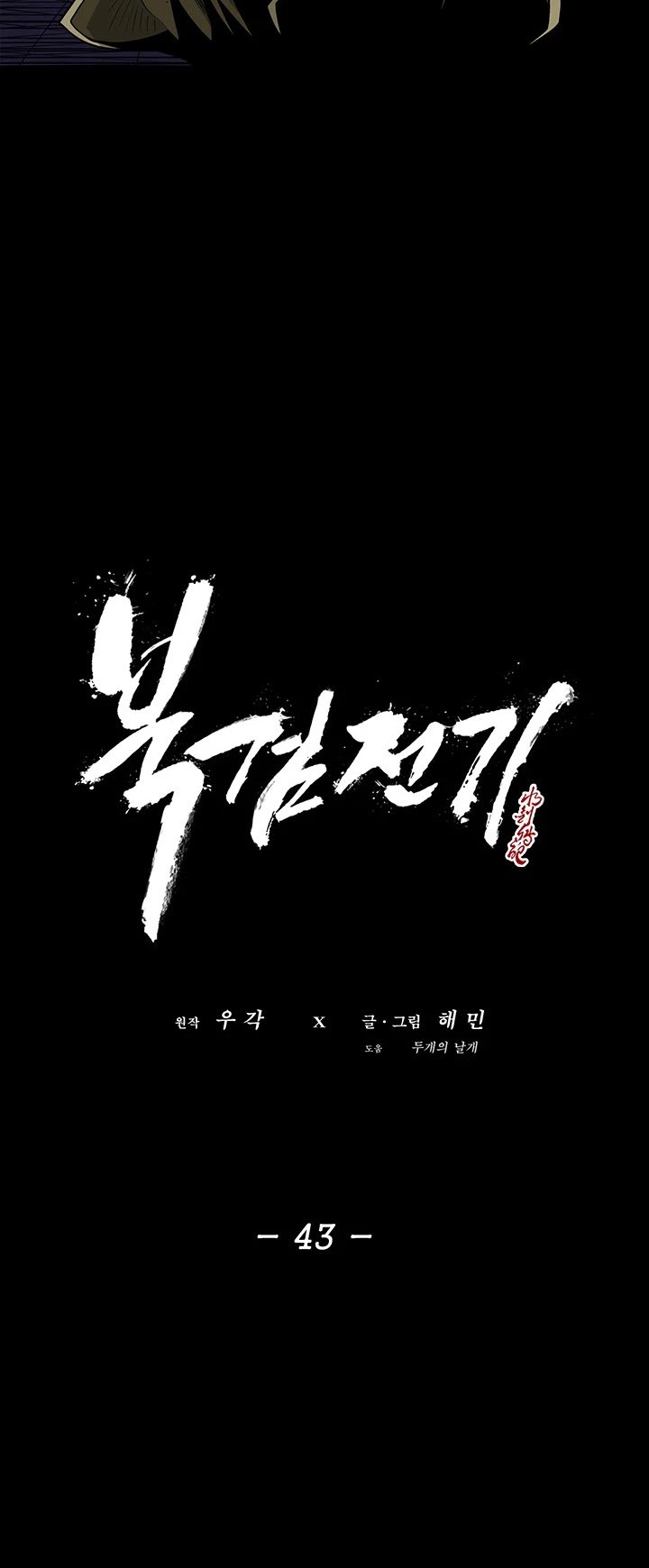 The Legend of the Northern Blade Chapter 43 177 23