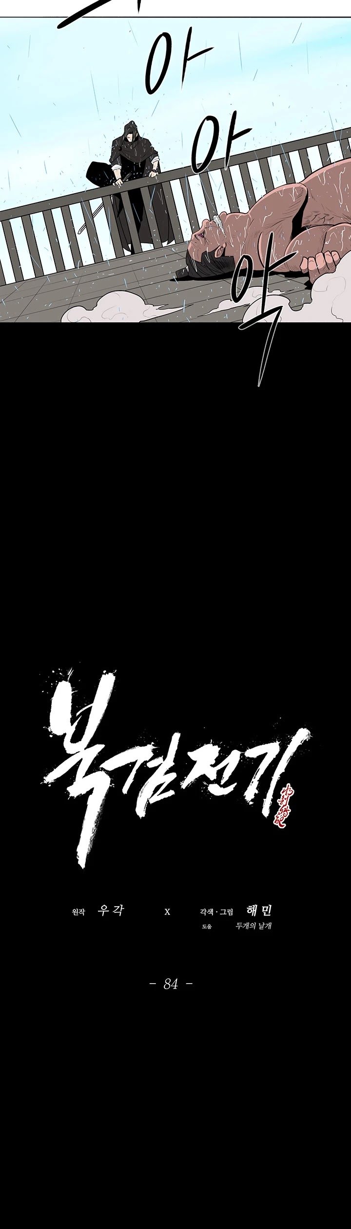 The Legend of the Northern Blade Chapter 84 112 12