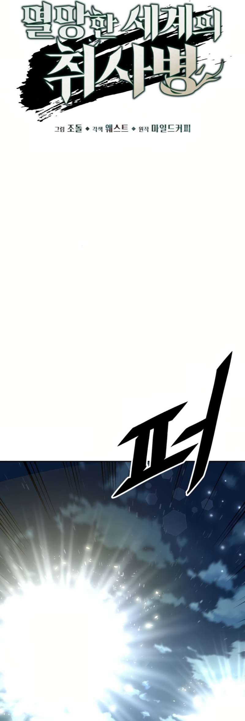 Apocalyptic Chef Awakening Chapter 12 202 15