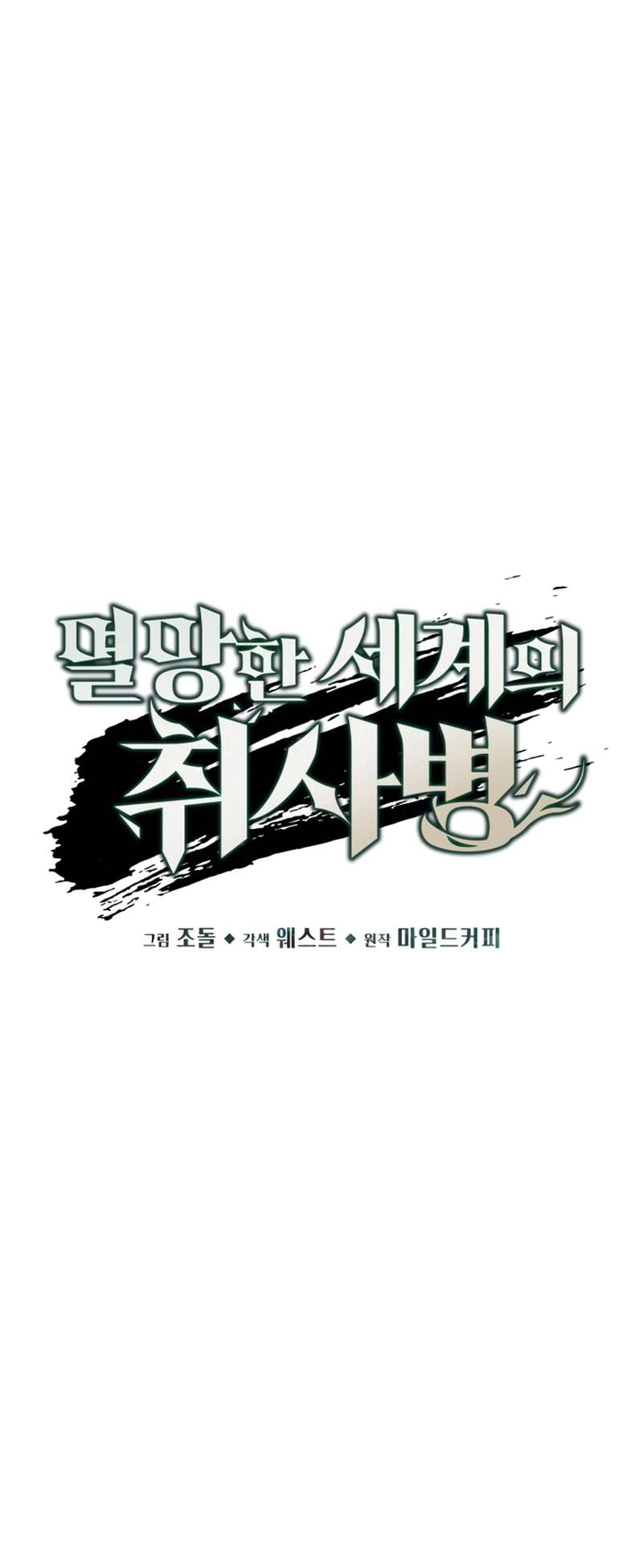 Apocalyptic Chef Awakening Chapter 9 196 15