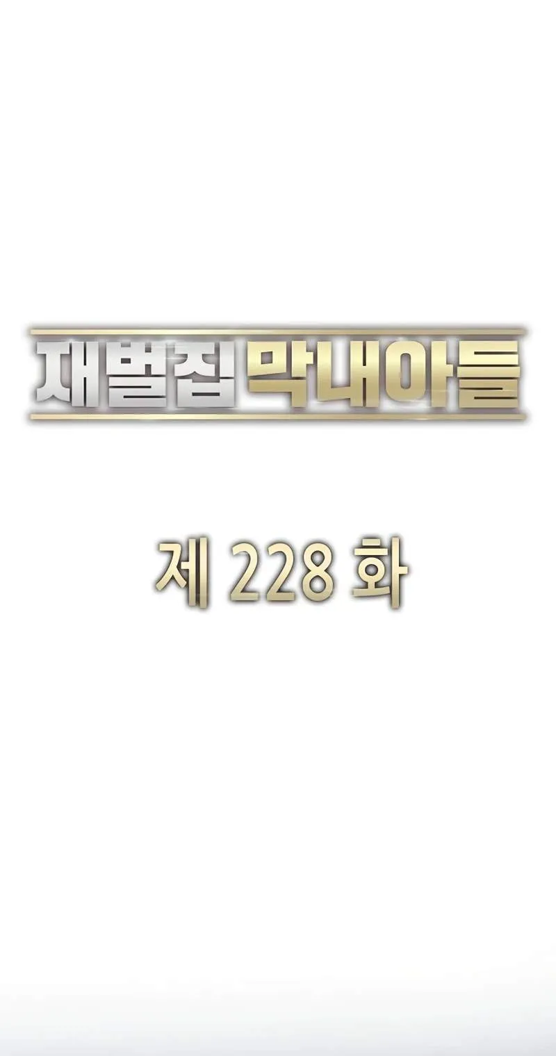 The Chaebeol’s Youngest Son Chapter 228 380 28b8ccfbcff6