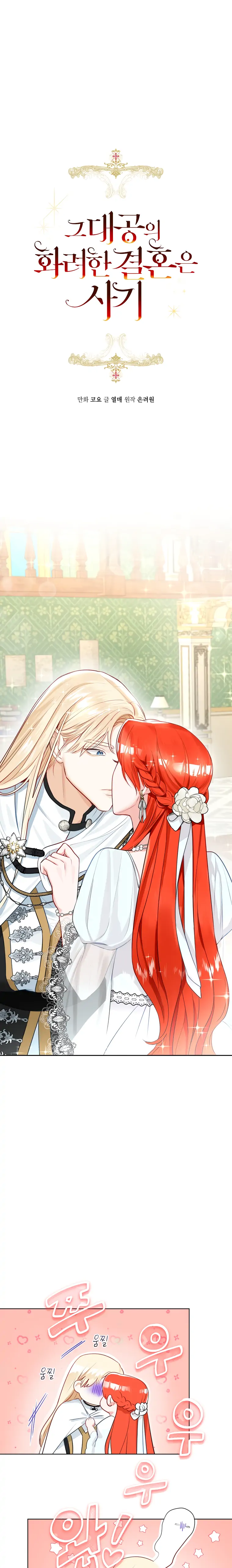 The Archduke’s Gorgeous Wedding Was a Fraud Chapter 7 83 0