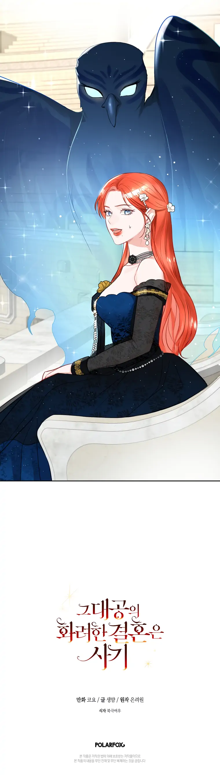 The Archduke’s Gorgeous Wedding Was a Fraud Chapter 9 102 22