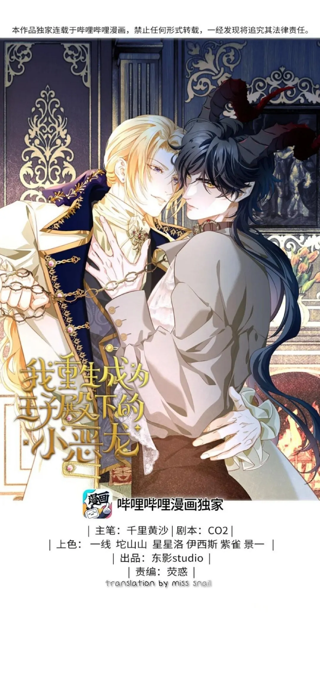 I Was Reborn as His Highness the Prince’s Little Evil Dragon Chapter 10 83 01