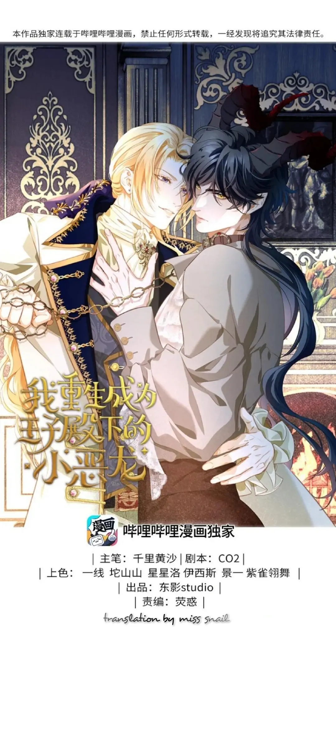 I Was Reborn as His Highness the Prince’s Little Evil Dragon Chapter 12 80 01