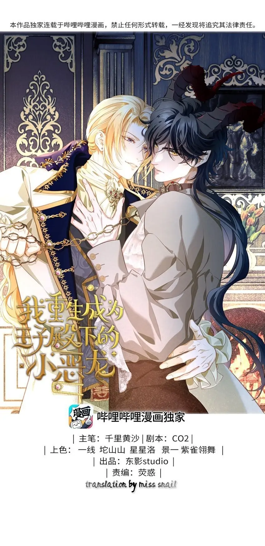 I Was Reborn as His Highness the Prince’s Little Evil Dragon Chapter 13 113 01