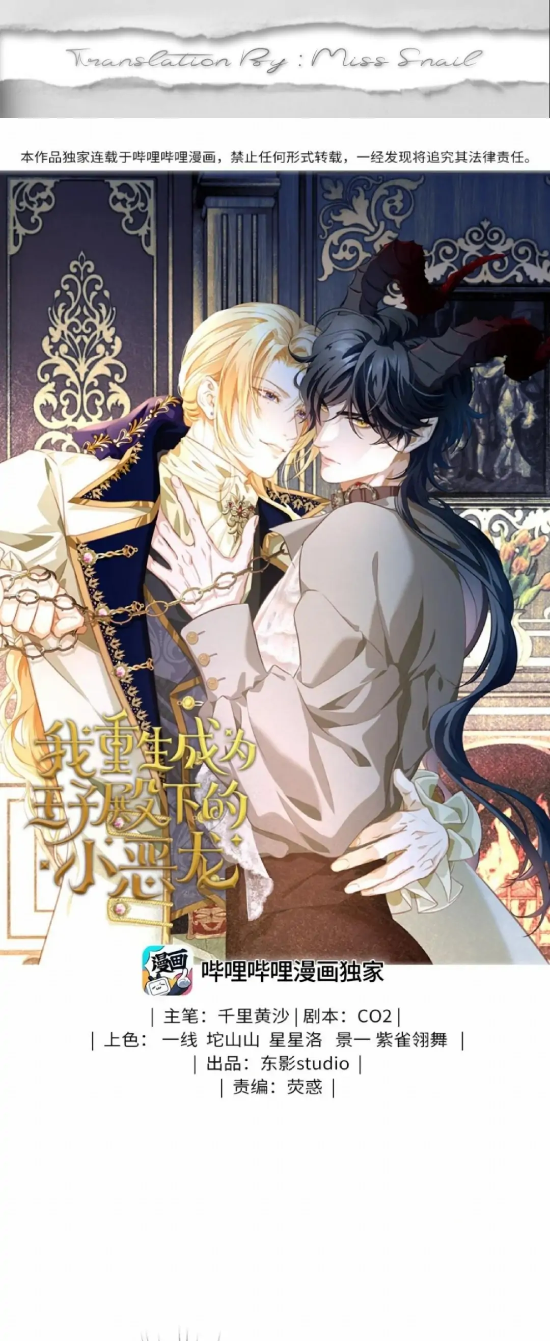 I Was Reborn as His Highness the Prince’s Little Evil Dragon Chapter 15 68 01