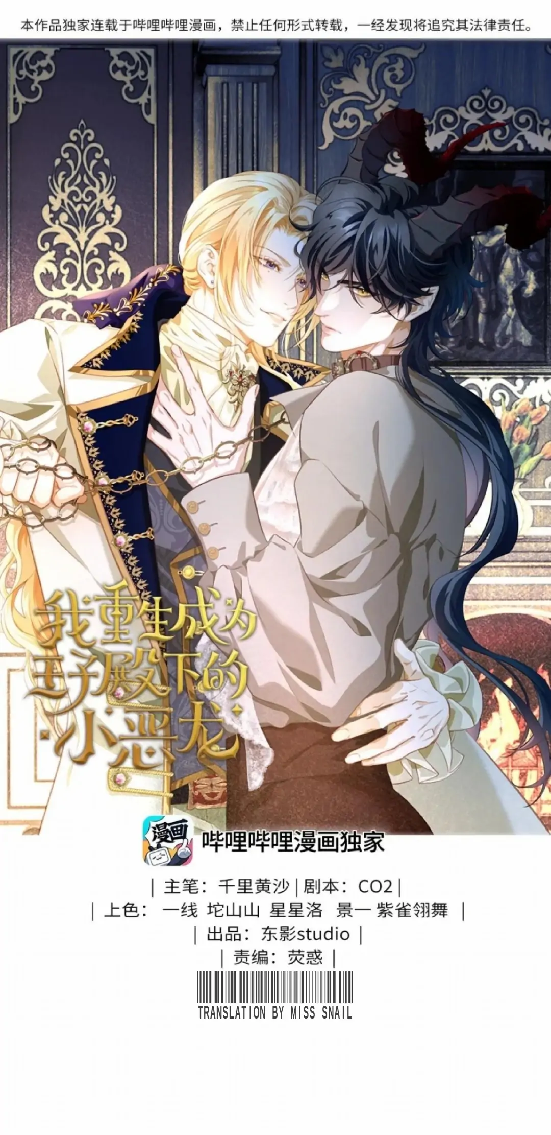 I Was Reborn as His Highness the Prince’s Little Evil Dragon Chapter 16 77 01