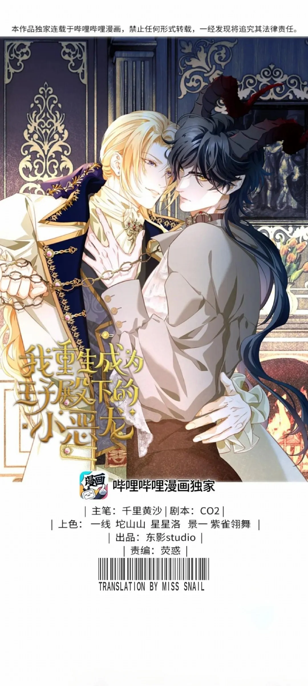 I Was Reborn as His Highness the Prince’s Little Evil Dragon Chapter 17 71 01