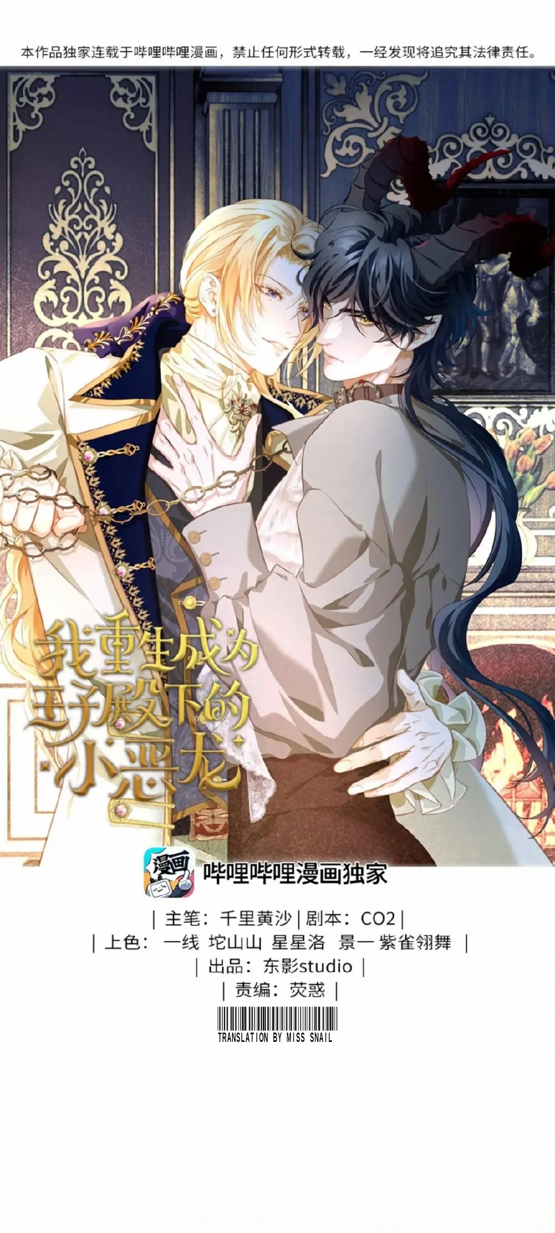 I Was Reborn as His Highness the Prince’s Little Evil Dragon Chapter 18 92 01