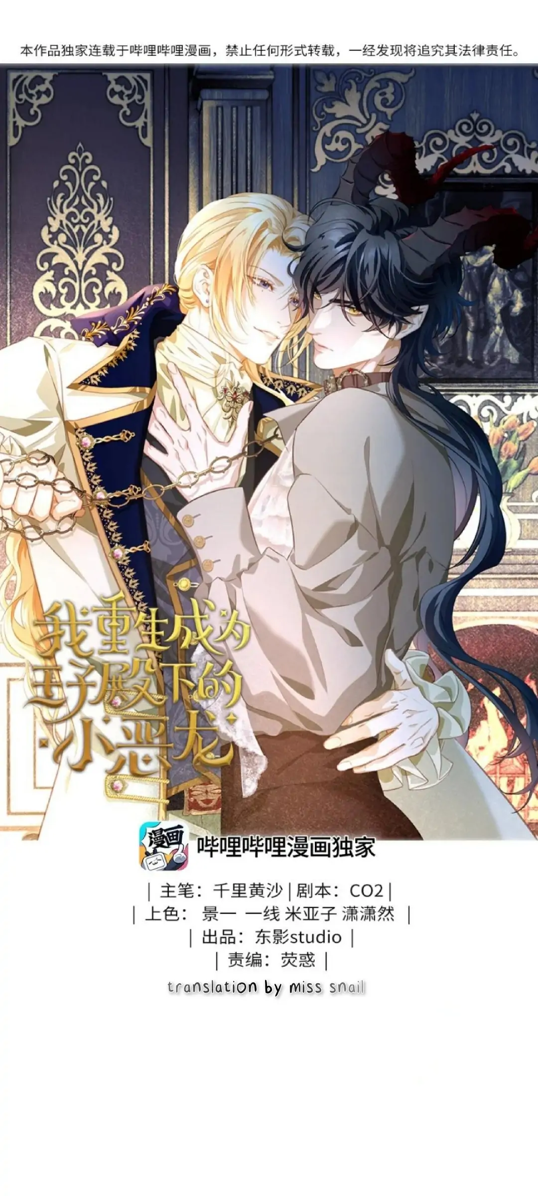 I Was Reborn as His Highness the Prince’s Little Evil Dragon Chapter 2 77 01