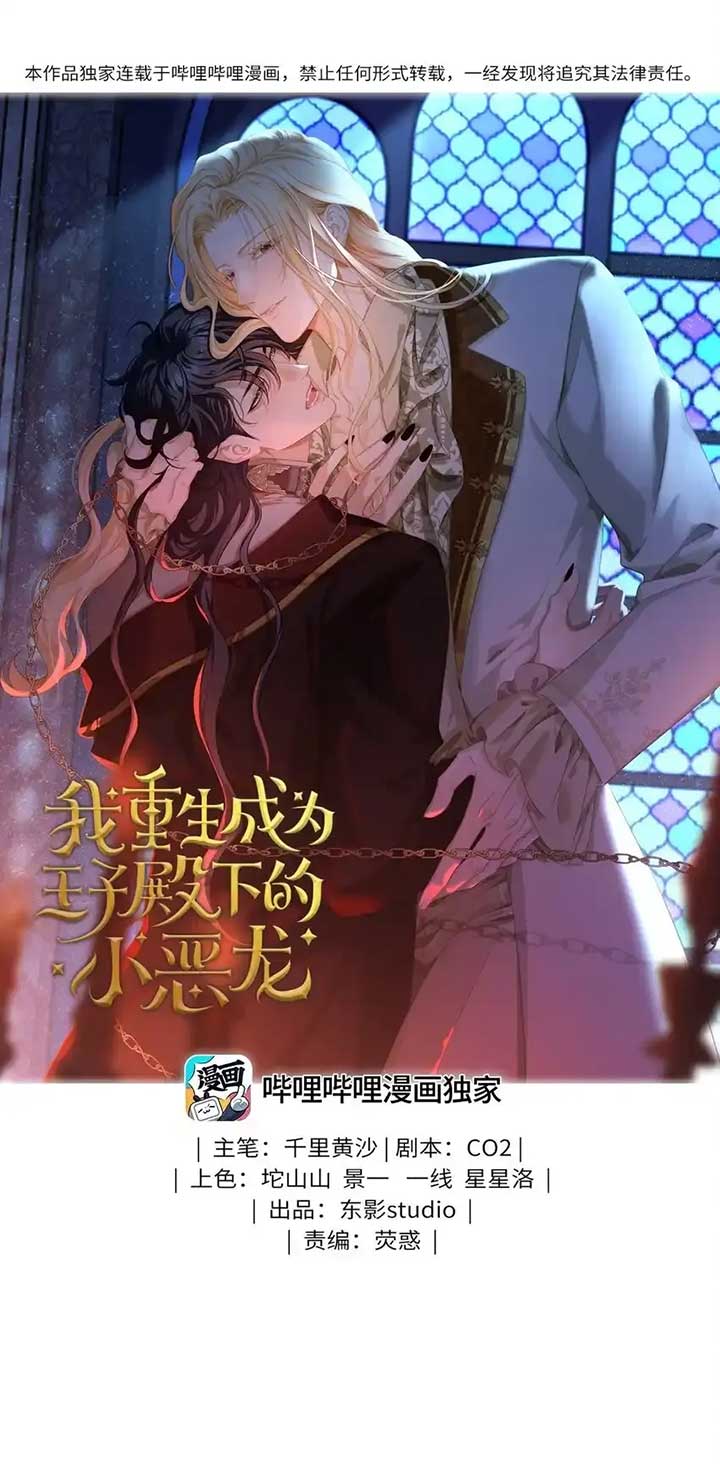 I Was Reborn as His Highness the Prince’s Little Evil Dragon Chapter 21 86 02