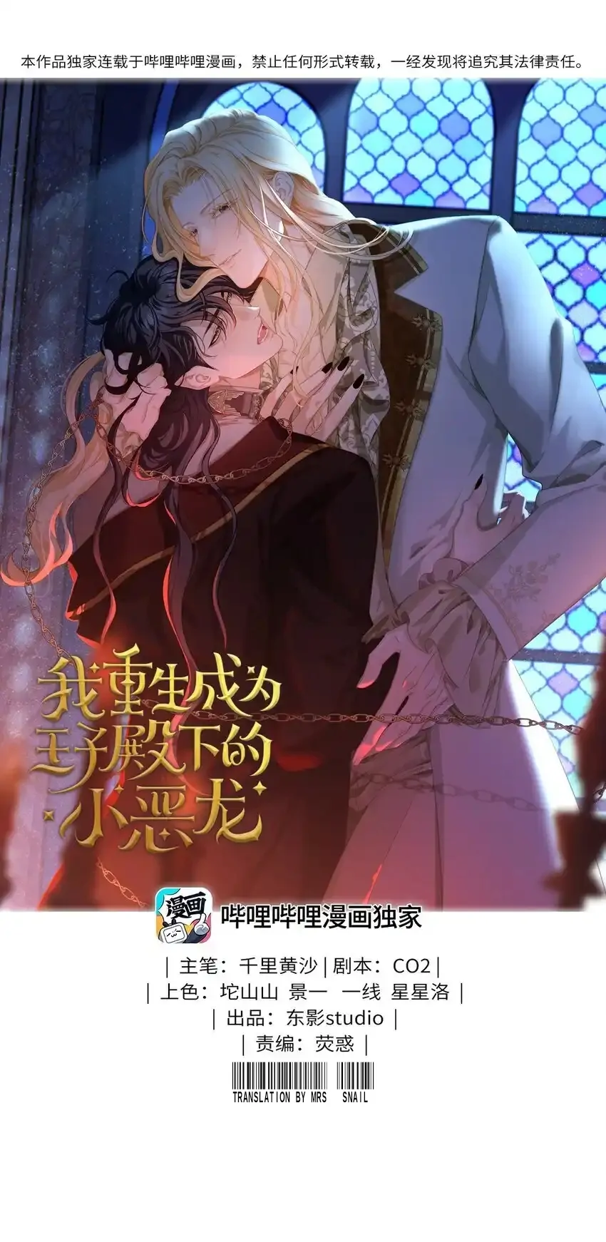 I Was Reborn as His Highness the Prince’s Little Evil Dragon Chapter 24 95 02