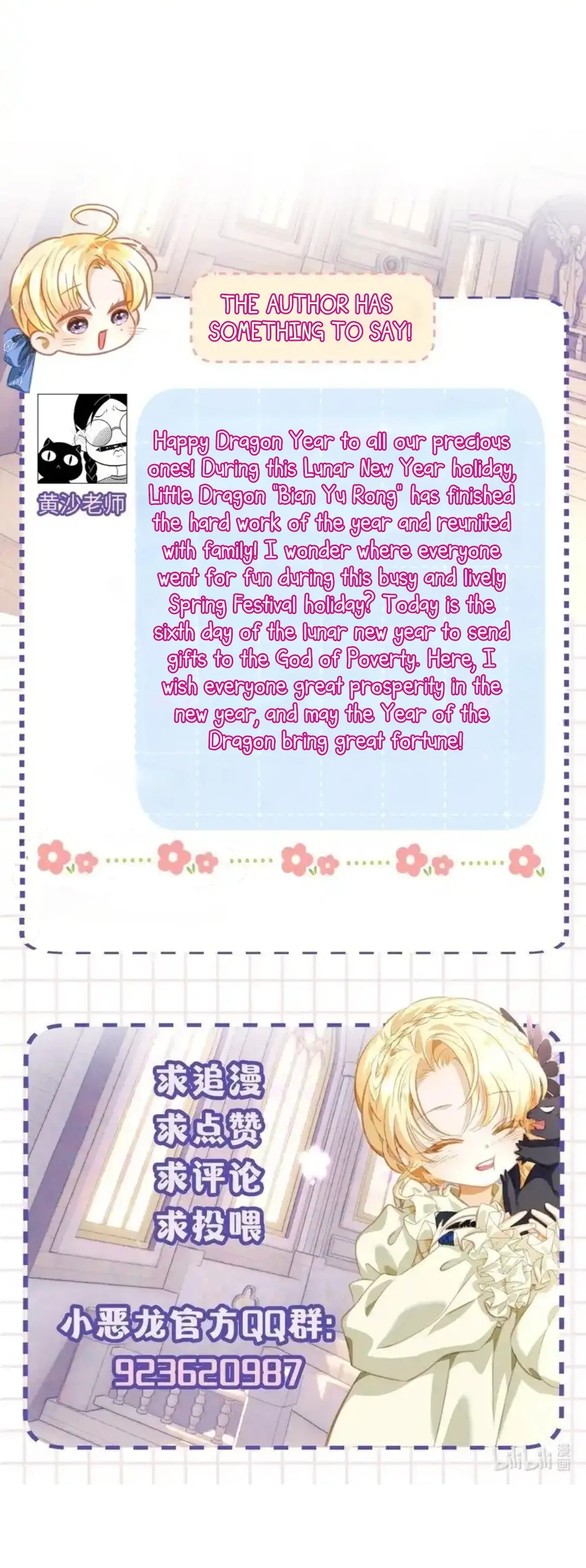 I Was Reborn as His Highness the Prince’s Little Evil Dragon Chapter 26.5 26 5