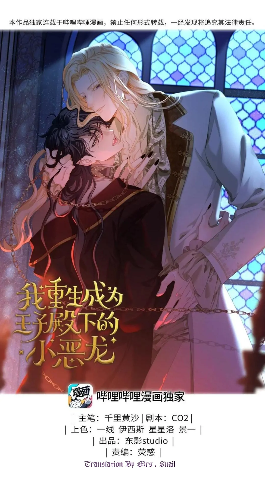 I Was Reborn as His Highness the Prince’s Little Evil Dragon Chapter 26 86 01