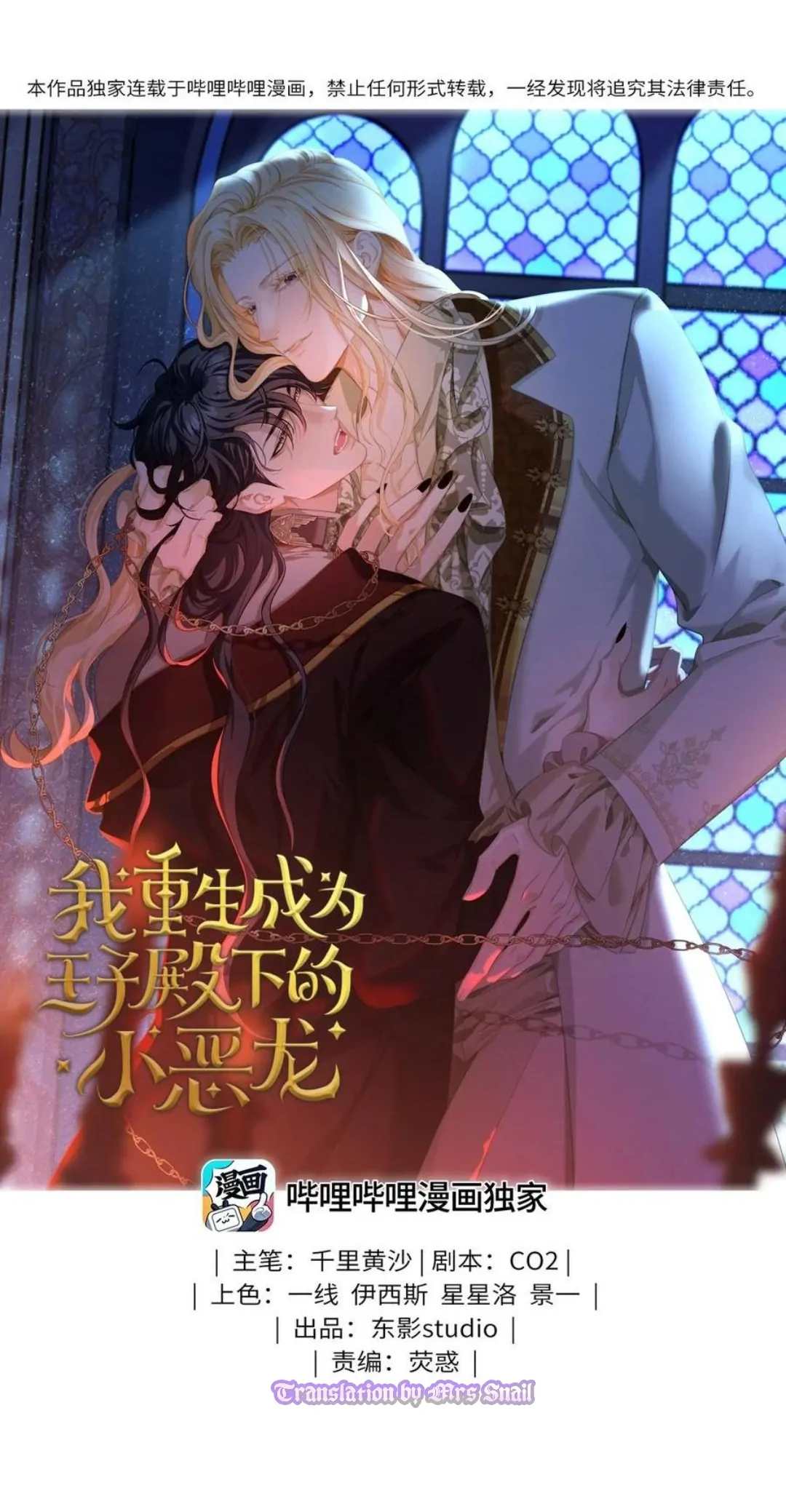 I Was Reborn as His Highness the Prince’s Little Evil Dragon Chapter 27 74 01