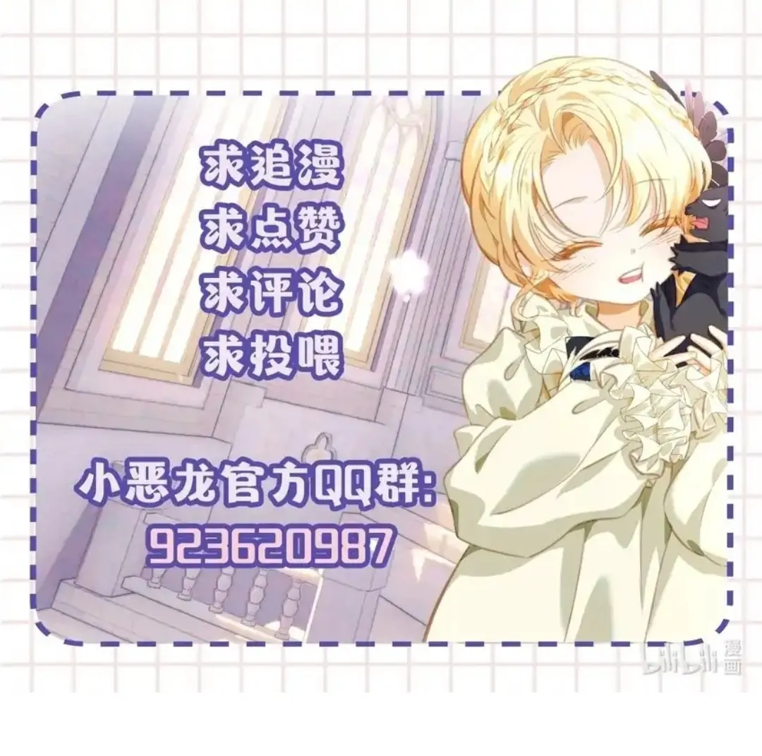 I Was Reborn as His Highness the Prince’s Little Evil Dragon Chapter 27 94 21