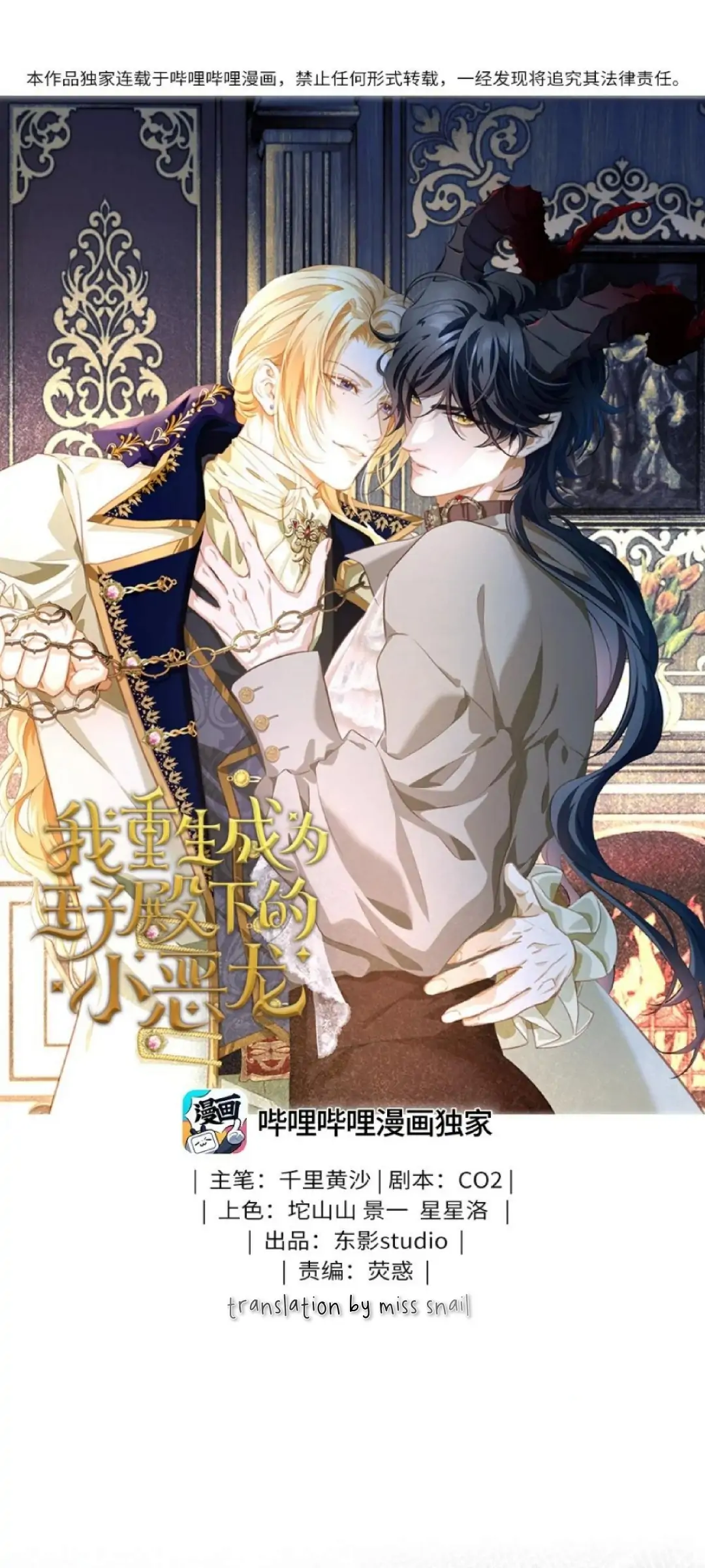 I Was Reborn as His Highness the Prince’s Little Evil Dragon Chapter 3 71 01