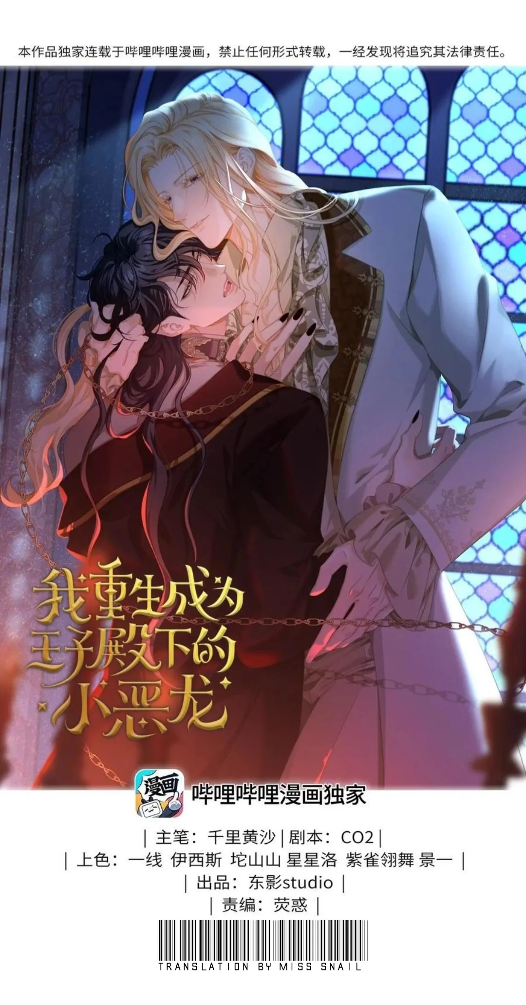 I Was Reborn as His Highness the Prince’s Little Evil Dragon Chapter 30 62 01