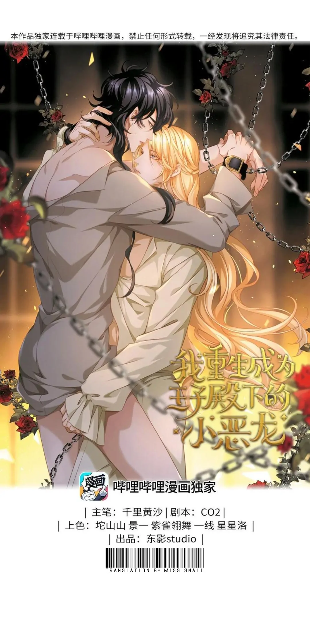 I Was Reborn as His Highness the Prince’s Little Evil Dragon Chapter 31 62 01