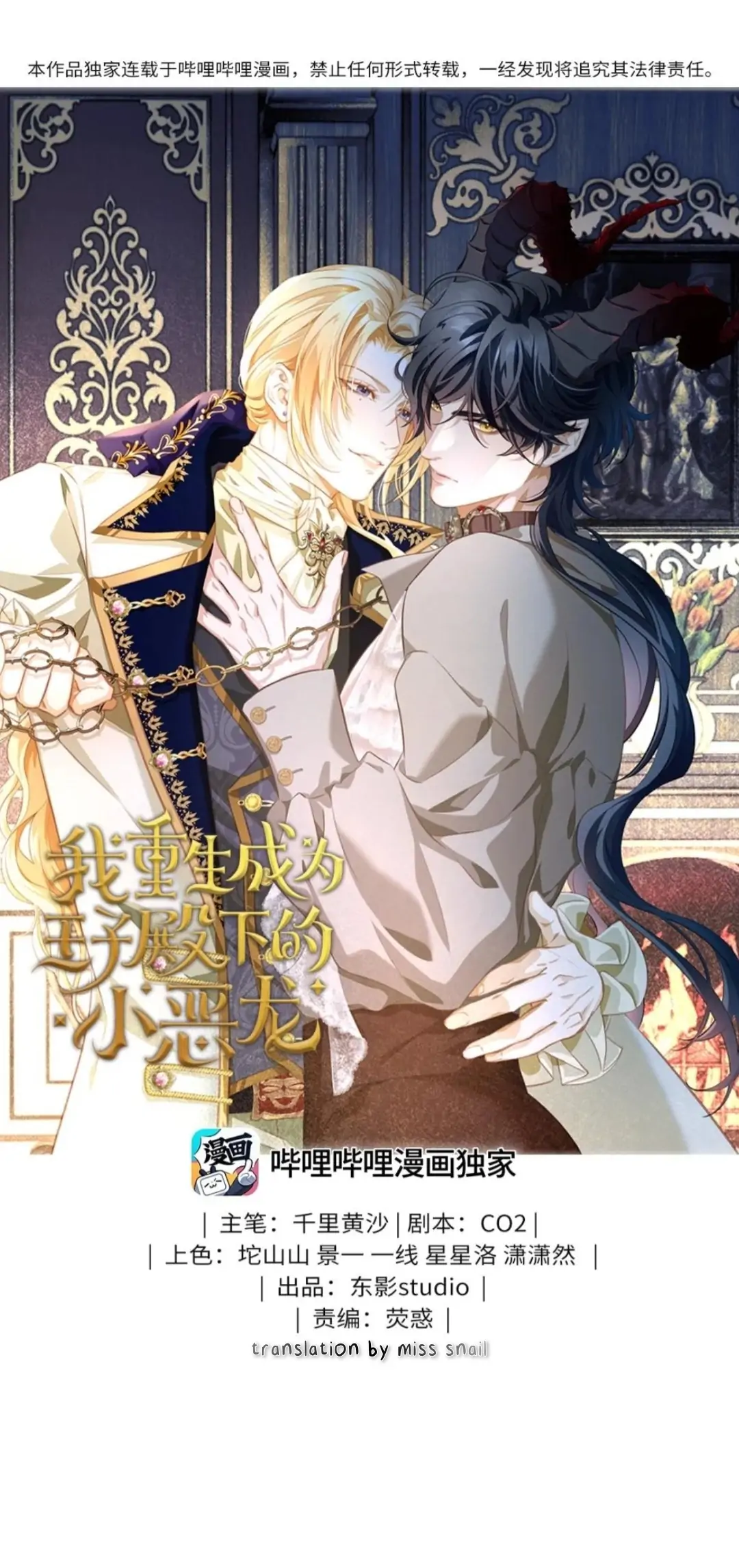 I Was Reborn as His Highness the Prince’s Little Evil Dragon Chapter 4 80 01