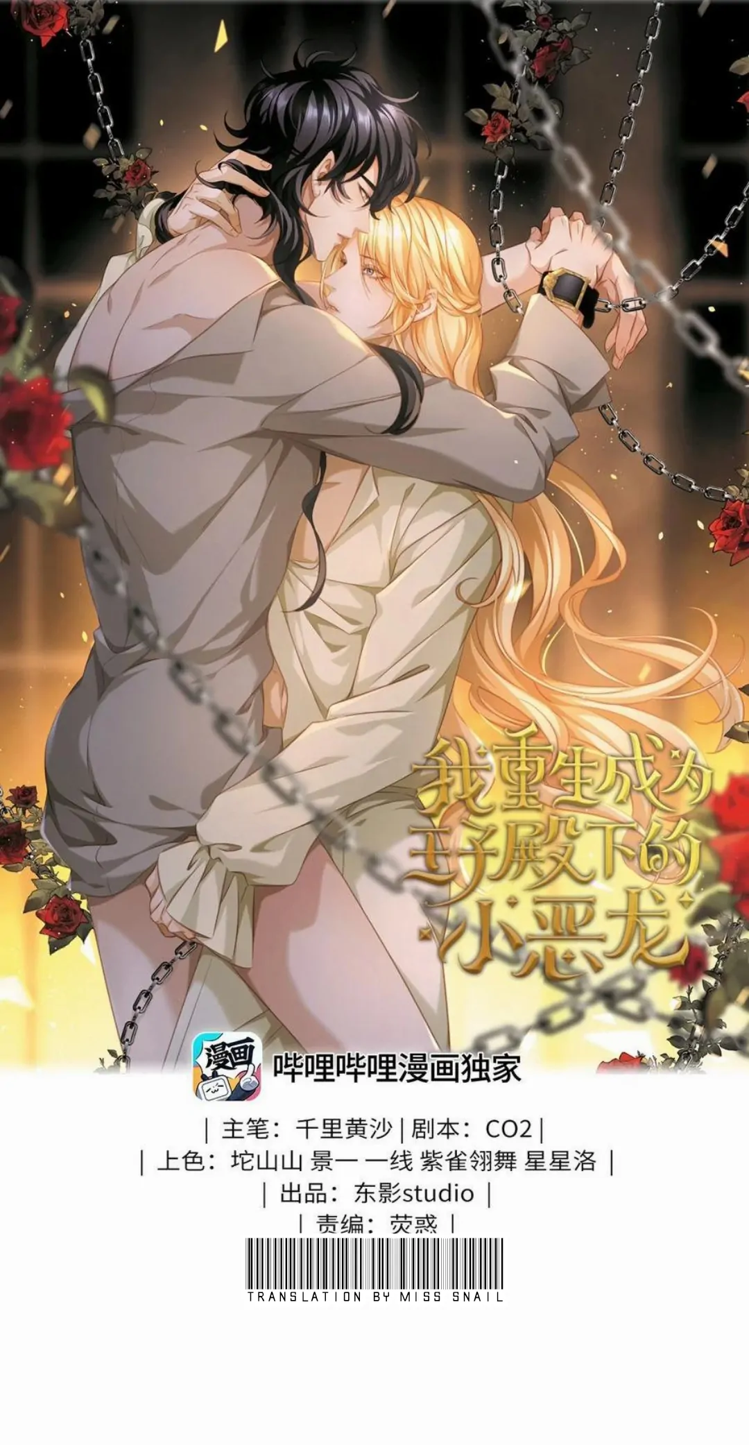 I Was Reborn as His Highness the Prince’s Little Evil Dragon Chapter 42 62 01